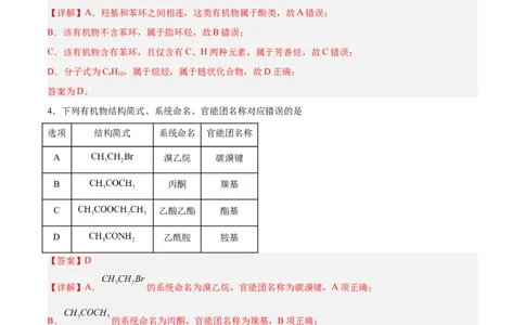 第一章有机化合物的结构特点与研究方法单元测试&middot;考点卷-（人教版2019选择性必修3）（解析版）_高化_595801221724高中化学新人教版选择性必修一二三电子版教案PPT课件高中试卷