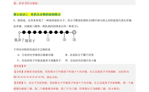 第一章有机化合物的结构特点与研究方法单元测试&middot;考点卷-（人教版2019选择性必修3）（解析版）_高化_595801221724高中化学新人教版选择性必修一二三电子版教案PPT课件高中试卷