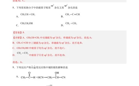 第一章有机化合物的结构特点与研究方法单元测试&middot;考点卷-（人教版2019选择性必修3）（解析版）_高化_595801221724高中化学新人教版选择性必修一二三电子版教案PPT课件高中试卷