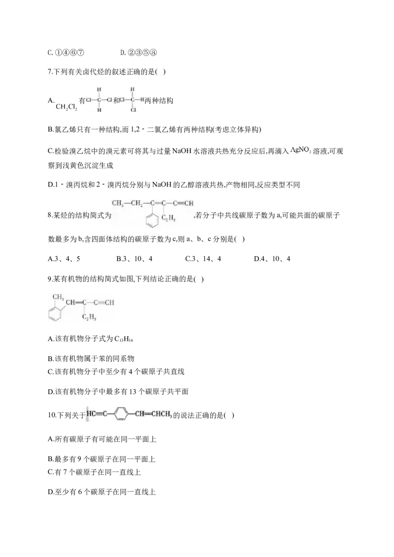 人教版（2019）化学选择性必修三2.2.6炔烃_高化_2025春-人教版高中化学_05新版高中化学选择性必修3_5.练习_2.2烯烃炔烃同步练习（7份，含解析）