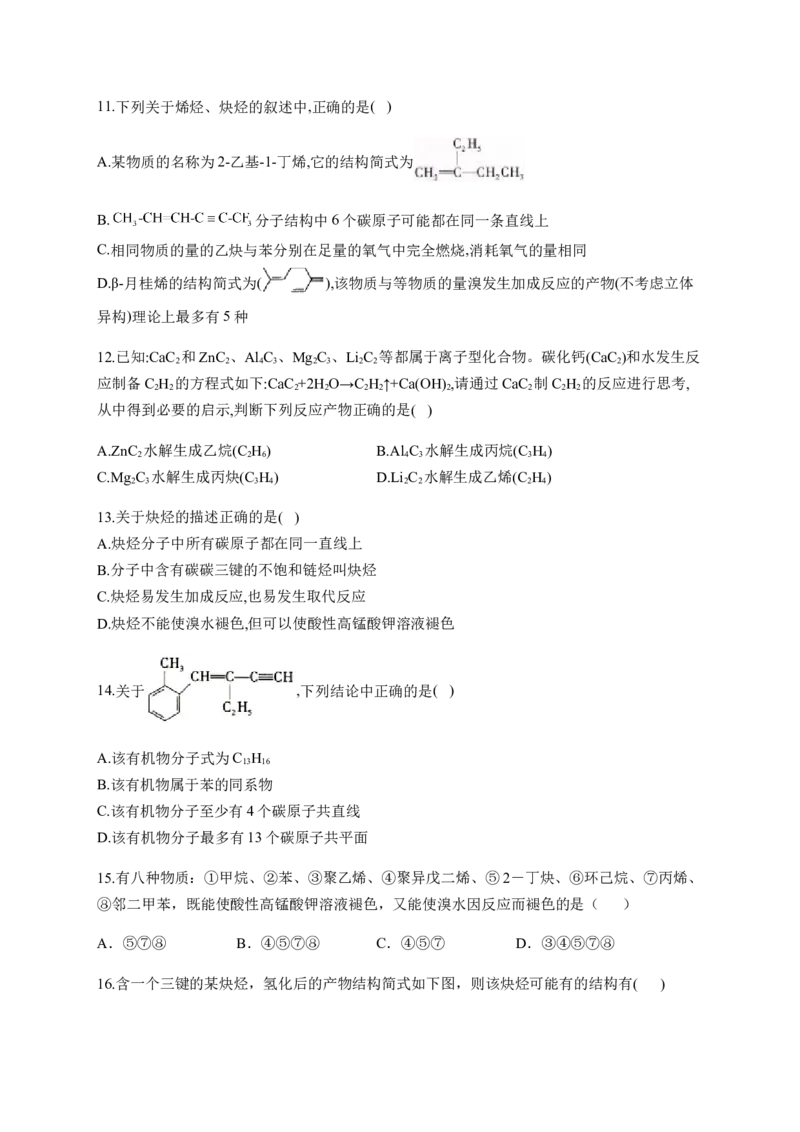 人教版（2019）化学选择性必修三2.2.6炔烃_高化_2025春-人教版高中化学_05新版高中化学选择性必修3_5.练习_2.2烯烃炔烃同步练习（7份，含解析）