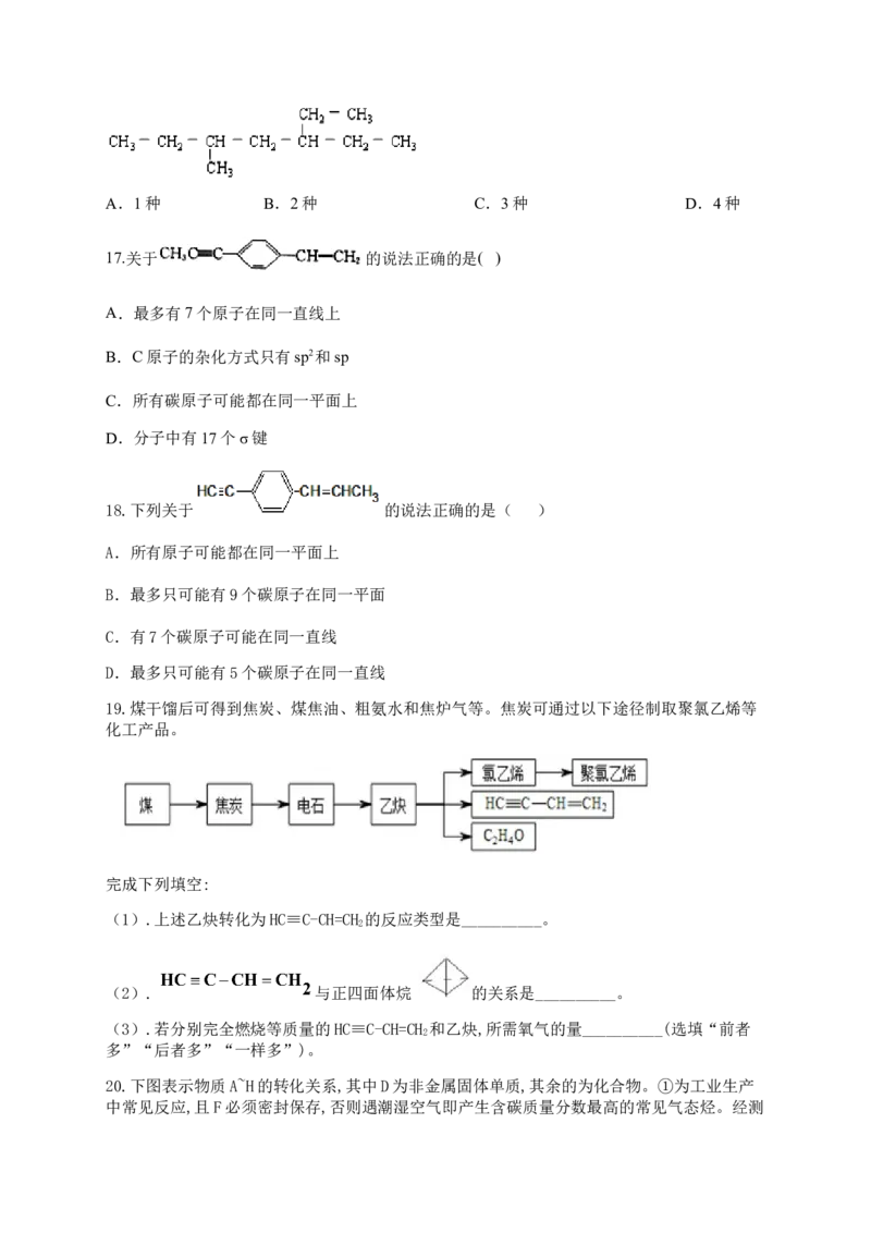 人教版（2019）化学选择性必修三2.2.6炔烃_高化_2025春-人教版高中化学_05新版高中化学选择性必修3_5.练习_2.2烯烃炔烃同步练习（7份，含解析）