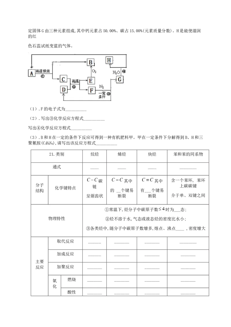 人教版（2019）化学选择性必修三2.2.6炔烃_高化_2025春-人教版高中化学_05新版高中化学选择性必修3_5.练习_2.2烯烃炔烃同步练习（7份，含解析）