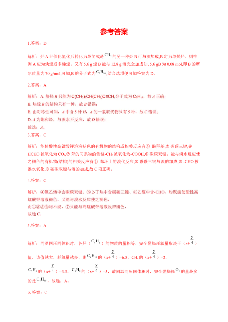 人教版（2019）化学选择性必修三2.2.6炔烃_高化_2025春-人教版高中化学_05新版高中化学选择性必修3_5.练习_2.2烯烃炔烃同步练习（7份，含解析）