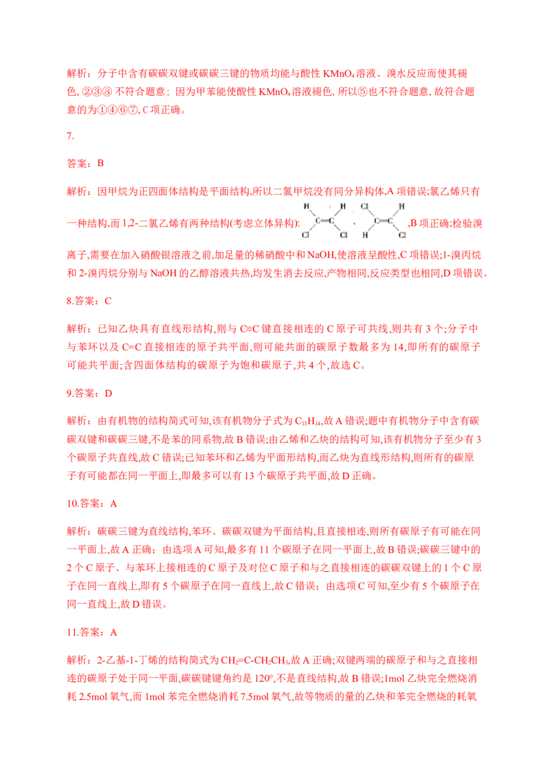 人教版（2019）化学选择性必修三2.2.6炔烃_高化_2025春-人教版高中化学_05新版高中化学选择性必修3_5.练习_2.2烯烃炔烃同步练习（7份，含解析）