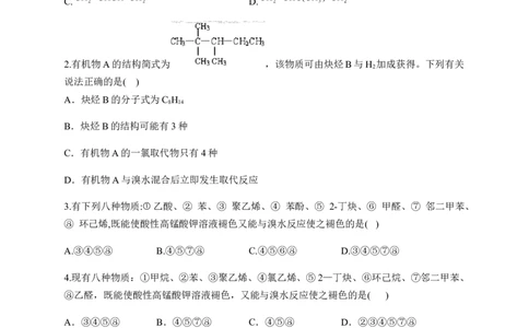 人教版（2019）化学选择性必修三2.2.6炔烃_高化_2025春-人教版高中化学_05新版高中化学选择性必修3_5.练习_2.2烯烃炔烃同步练习（7份，含解析）