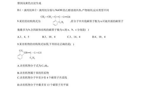 人教版（2019）化学选择性必修三2.2.6炔烃_高化_2025春-人教版高中化学_05新版高中化学选择性必修3_5.练习_2.2烯烃炔烃同步练习（7份，含解析）