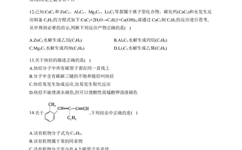 人教版（2019）化学选择性必修三2.2.6炔烃_高化_2025春-人教版高中化学_05新版高中化学选择性必修3_5.练习_2.2烯烃炔烃同步练习（7份，含解析）