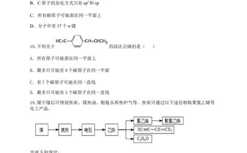人教版（2019）化学选择性必修三2.2.6炔烃_高化_2025春-人教版高中化学_05新版高中化学选择性必修3_5.练习_2.2烯烃炔烃同步练习（7份，含解析）
