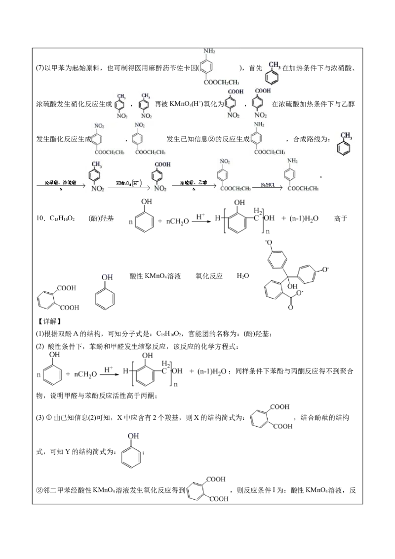 第5章第2节高分子材料讲义新教材2020-2021学年人教版(2019)高二化学选择性必修三（机构用）_高化_2025春-人教版高中化学_05新版高中化学选择性必修3_7.机构专用_讲义+习题（机构用）
