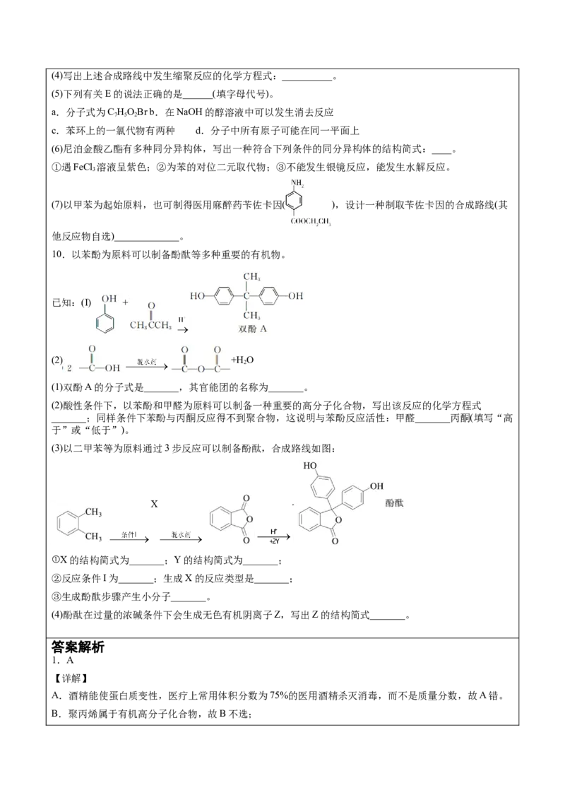 第5章第2节高分子材料讲义新教材2020-2021学年人教版(2019)高二化学选择性必修三（机构用）_高化_2025春-人教版高中化学_05新版高中化学选择性必修3_7.机构专用_讲义+习题（机构用）