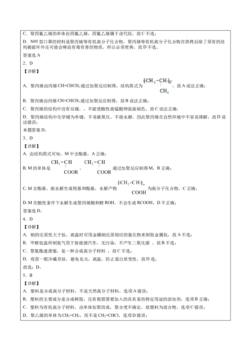 第5章第2节高分子材料讲义新教材2020-2021学年人教版(2019)高二化学选择性必修三（机构用）_高化_2025春-人教版高中化学_05新版高中化学选择性必修3_7.机构专用_讲义+习题（机构用）