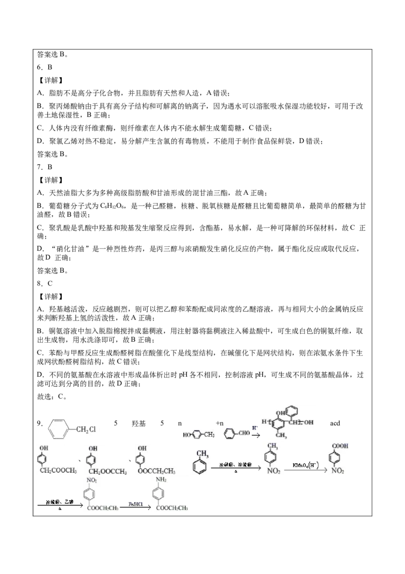 第5章第2节高分子材料讲义新教材2020-2021学年人教版(2019)高二化学选择性必修三（机构用）_高化_2025春-人教版高中化学_05新版高中化学选择性必修3_7.机构专用_讲义+习题（机构用）