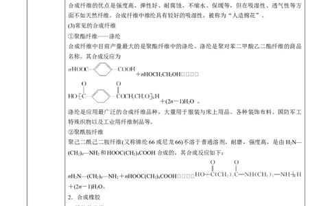 第5章第2节高分子材料讲义新教材2020-2021学年人教版(2019)高二化学选择性必修三（机构用）_高化_2025春-人教版高中化学_05新版高中化学选择性必修3_7.机构专用_讲义+习题（机构用）