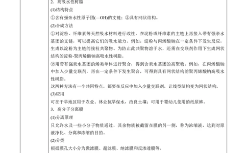 第5章第2节高分子材料讲义新教材2020-2021学年人教版(2019)高二化学选择性必修三（机构用）_高化_2025春-人教版高中化学_05新版高中化学选择性必修3_7.机构专用_讲义+习题（机构用）