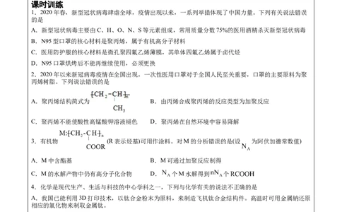第5章第2节高分子材料讲义新教材2020-2021学年人教版(2019)高二化学选择性必修三（机构用）_高化_2025春-人教版高中化学_05新版高中化学选择性必修3_7.机构专用_讲义+习题（机构用）