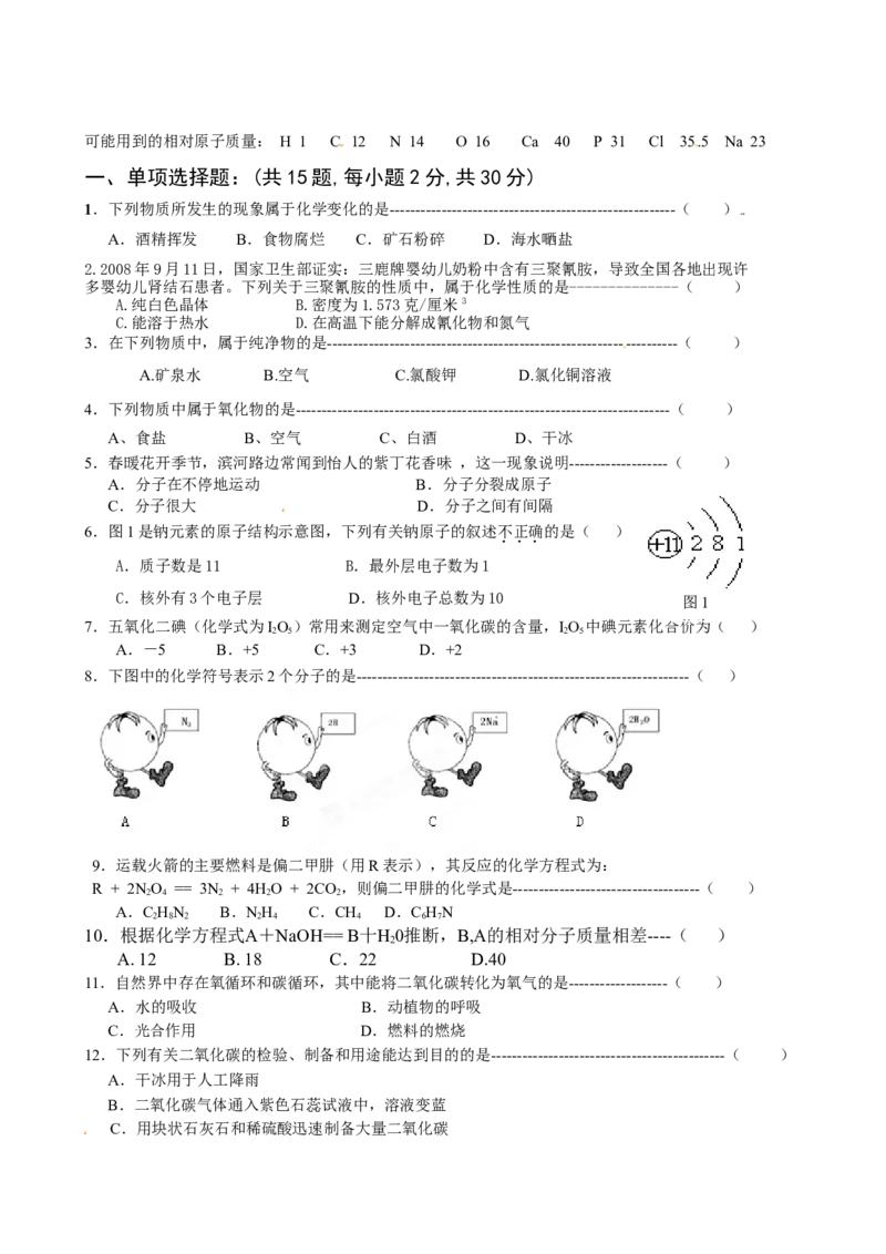 九年级上学期期末考试化学试题13_初中化学_01.人教版初中化学_01.初中化学课件PPT--教案--试题_初中化学18年试卷_人教版九年级化学上册2018