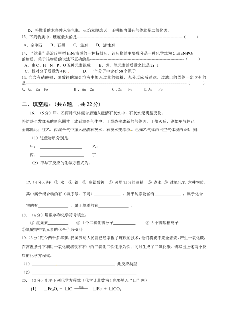 九年级上学期期末考试化学试题13_初中化学_01.人教版初中化学_01.初中化学课件PPT--教案--试题_初中化学18年试卷_人教版九年级化学上册2018