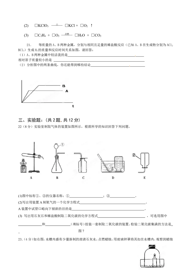 九年级上学期期末考试化学试题13_初中化学_01.人教版初中化学_01.初中化学课件PPT--教案--试题_初中化学18年试卷_人教版九年级化学上册2018