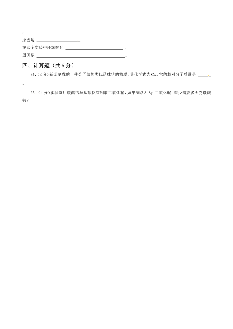 九年级上学期期末考试化学试题13_初中化学_01.人教版初中化学_01.初中化学课件PPT--教案--试题_初中化学18年试卷_人教版九年级化学上册2018