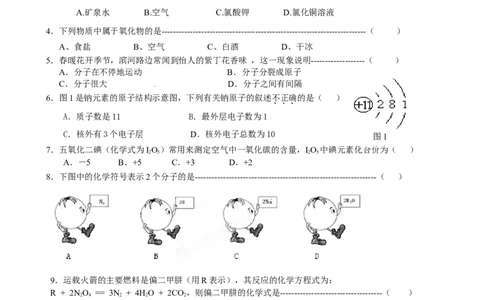 九年级上学期期末考试化学试题13_初中化学_01.人教版初中化学_01.初中化学课件PPT--教案--试题_初中化学18年试卷_人教版九年级化学上册2018