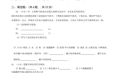 九年级上学期期末考试化学试题13_初中化学_01.人教版初中化学_01.初中化学课件PPT--教案--试题_初中化学18年试卷_人教版九年级化学上册2018