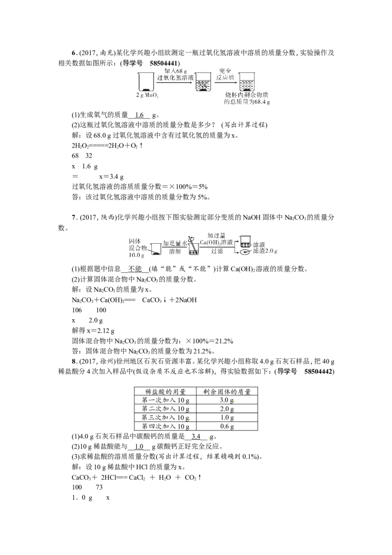 专题六化学计算_初中化学_01.人教版初中化学_07.初中化学中考总复习_2018年（聚焦新中考）人教版_2018年（聚焦新中考）人教版第2篇考点跟踪专题突破练习全套
