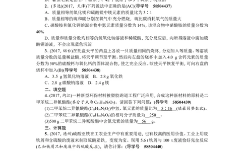 专题六化学计算_初中化学_01.人教版初中化学_07.初中化学中考总复习_2018年（聚焦新中考）人教版_2018年（聚焦新中考）人教版第2篇考点跟踪专题突破练习全套