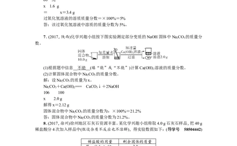 专题六化学计算_初中化学_01.人教版初中化学_07.初中化学中考总复习_2018年（聚焦新中考）人教版_2018年（聚焦新中考）人教版第2篇考点跟踪专题突破练习全套