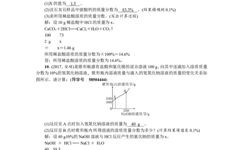 专题六化学计算_初中化学_01.人教版初中化学_07.初中化学中考总复习_2018年（聚焦新中考）人教版_2018年（聚焦新中考）人教版第2篇考点跟踪专题突破练习全套