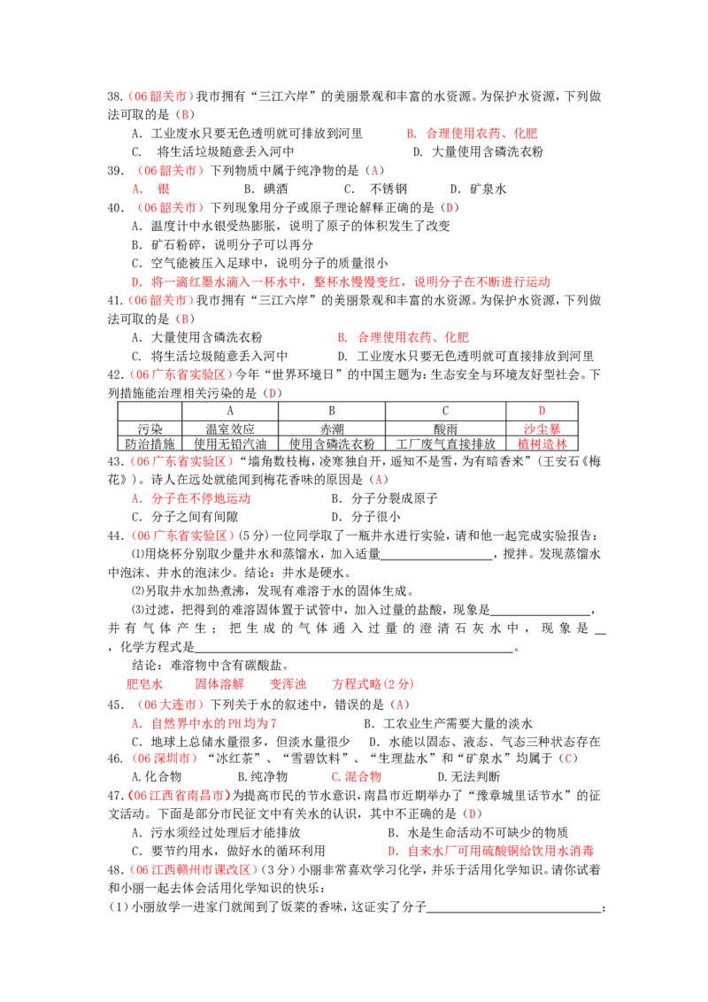 全国中考化学真题分类汇编《自然界的水》(32页)(附有完整答案)_初中化学_01.人教版初中化学_01.初中化学课件PPT--教案--试题_初中化学&mdash;课件&mdash;教案&mdash;试题-推荐_9年级上试题_第4单元
