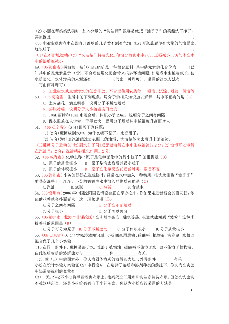 全国中考化学真题分类汇编《自然界的水》(32页)(附有完整答案)_初中化学_01.人教版初中化学_01.初中化学课件PPT--教案--试题_初中化学&mdash;课件&mdash;教案&mdash;试题-推荐_9年级上试题_第4单元