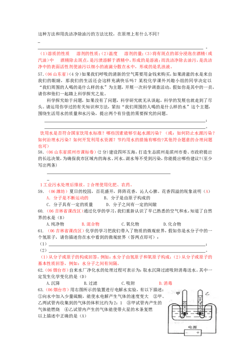 全国中考化学真题分类汇编《自然界的水》(32页)(附有完整答案)_初中化学_01.人教版初中化学_01.初中化学课件PPT--教案--试题_初中化学&mdash;课件&mdash;教案&mdash;试题-推荐_9年级上试题_第4单元
