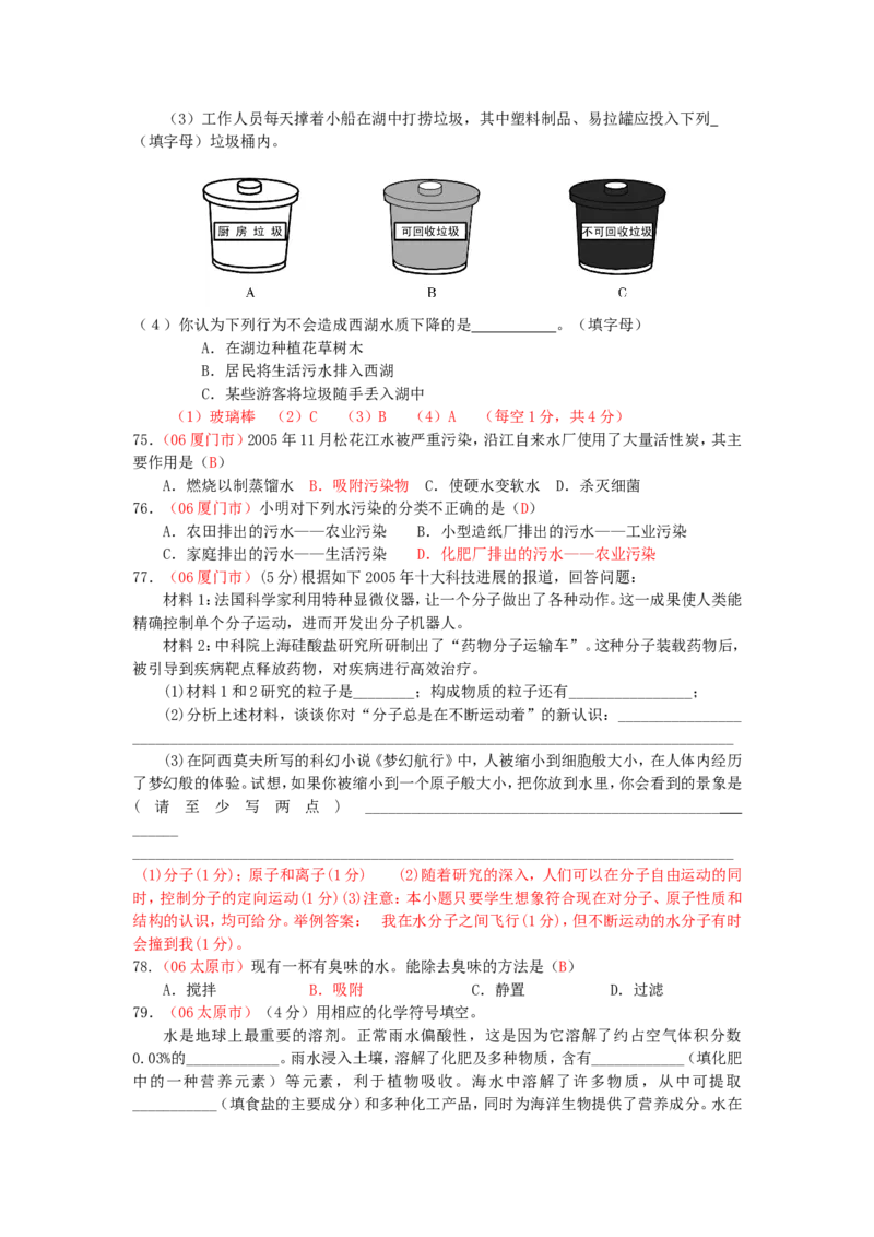 全国中考化学真题分类汇编《自然界的水》(32页)(附有完整答案)_初中化学_01.人教版初中化学_01.初中化学课件PPT--教案--试题_初中化学&mdash;课件&mdash;教案&mdash;试题-推荐_9年级上试题_第4单元