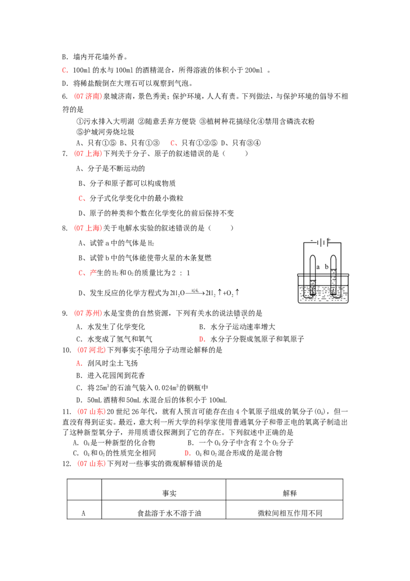 全国中考化学真题分类汇编《自然界的水》(32页)(附有完整答案)_初中化学_01.人教版初中化学_01.初中化学课件PPT--教案--试题_初中化学&mdash;课件&mdash;教案&mdash;试题-推荐_9年级上试题_第4单元
