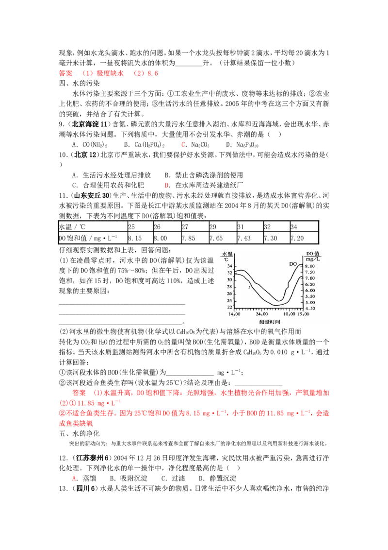 全国中考化学真题分类汇编《自然界的水》(32页)(附有完整答案)_初中化学_01.人教版初中化学_01.初中化学课件PPT--教案--试题_初中化学&mdash;课件&mdash;教案&mdash;试题-推荐_9年级上试题_第4单元