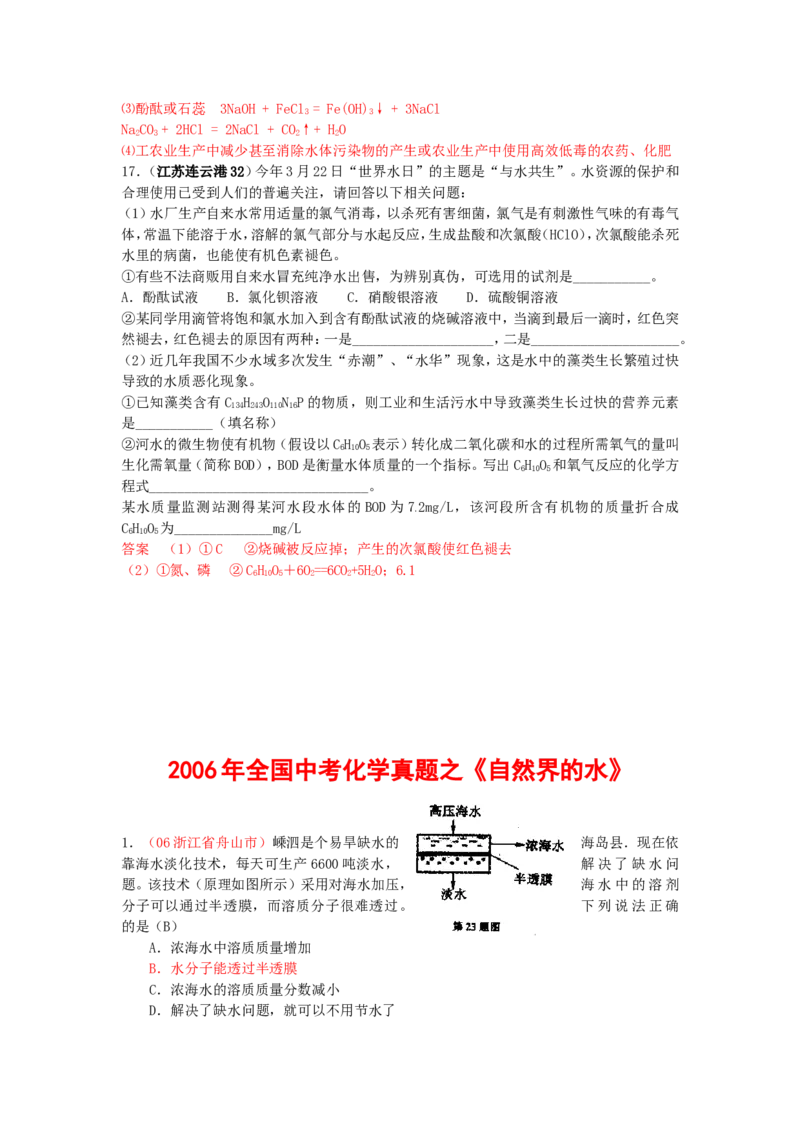 全国中考化学真题分类汇编《自然界的水》(32页)(附有完整答案)_初中化学_01.人教版初中化学_01.初中化学课件PPT--教案--试题_初中化学&mdash;课件&mdash;教案&mdash;试题-推荐_9年级上试题_第4单元