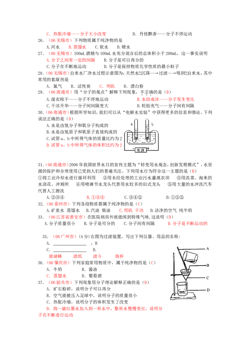 全国中考化学真题分类汇编《自然界的水》(32页)(附有完整答案)_初中化学_01.人教版初中化学_01.初中化学课件PPT--教案--试题_初中化学&mdash;课件&mdash;教案&mdash;试题-推荐_9年级上试题_第4单元