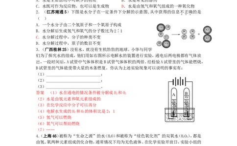 全国中考化学真题分类汇编《自然界的水》(32页)(附有完整答案)_初中化学_01.人教版初中化学_01.初中化学课件PPT--教案--试题_初中化学&mdash;课件&mdash;教案&mdash;试题-推荐_9年级上试题_第4单元