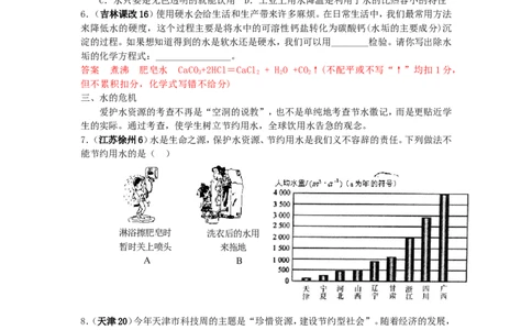 全国中考化学真题分类汇编《自然界的水》(32页)(附有完整答案)_初中化学_01.人教版初中化学_01.初中化学课件PPT--教案--试题_初中化学&mdash;课件&mdash;教案&mdash;试题-推荐_9年级上试题_第4单元