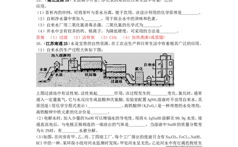 全国中考化学真题分类汇编《自然界的水》(32页)(附有完整答案)_初中化学_01.人教版初中化学_01.初中化学课件PPT--教案--试题_初中化学&mdash;课件&mdash;教案&mdash;试题-推荐_9年级上试题_第4单元