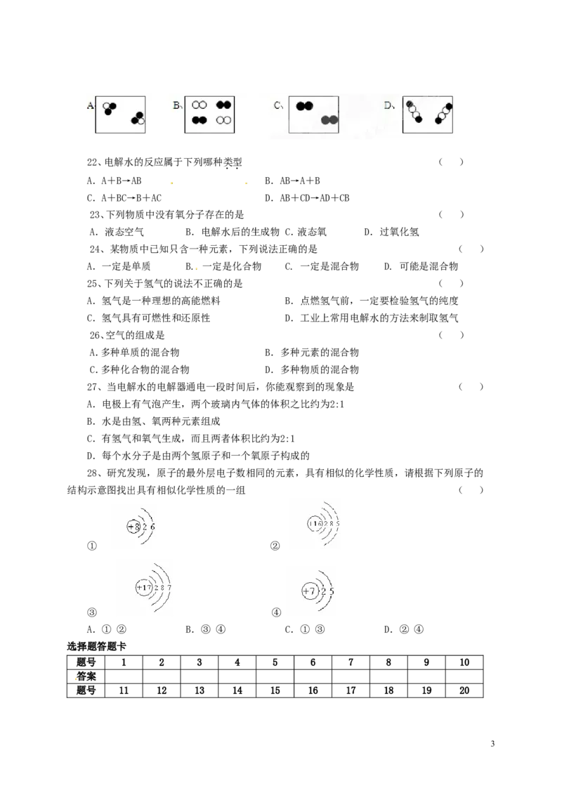 九年级化学上学期期中考试(无答案)_初中化学_01.人教版初中化学_01.初中化学课件PPT--教案--试题_初中化学&mdash;课件&mdash;教案&mdash;试题-推荐_9年级上课件教案试题_9年级上试题_期中