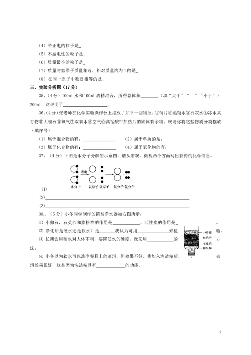 九年级化学上学期期中考试(无答案)_初中化学_01.人教版初中化学_01.初中化学课件PPT--教案--试题_初中化学&mdash;课件&mdash;教案&mdash;试题-推荐_9年级上课件教案试题_9年级上试题_期中