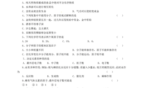 九年级化学上学期期中考试(无答案)_初中化学_01.人教版初中化学_01.初中化学课件PPT--教案--试题_初中化学&mdash;课件&mdash;教案&mdash;试题-推荐_9年级上课件教案试题_9年级上试题_期中