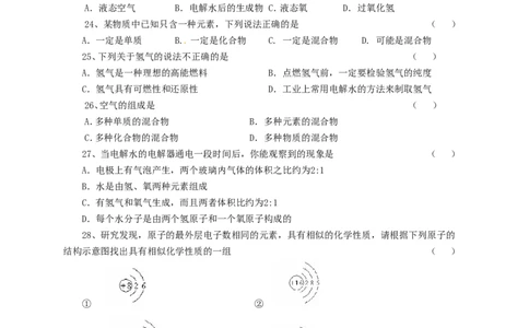 九年级化学上学期期中考试(无答案)_初中化学_01.人教版初中化学_01.初中化学课件PPT--教案--试题_初中化学&mdash;课件&mdash;教案&mdash;试题-推荐_9年级上课件教案试题_9年级上试题_期中