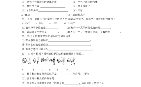 九年级化学上学期期中考试(无答案)_初中化学_01.人教版初中化学_01.初中化学课件PPT--教案--试题_初中化学&mdash;课件&mdash;教案&mdash;试题-推荐_9年级上课件教案试题_9年级上试题_期中