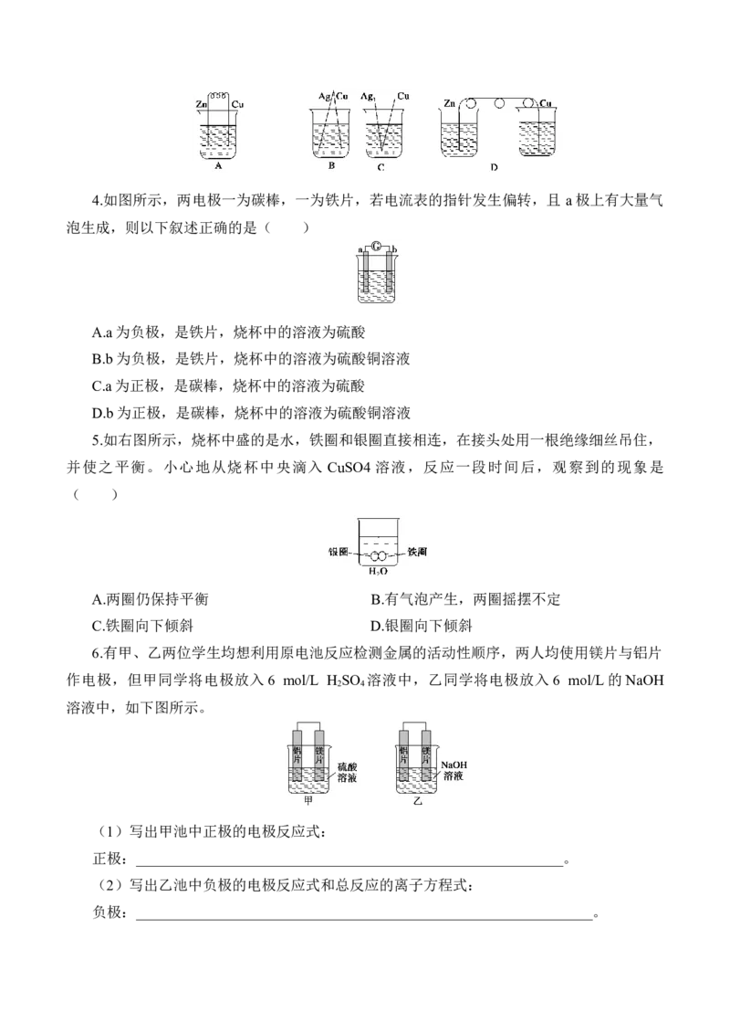 《实验活动6化学能转化成电能》获奖说课教案教学设计_高化_2025春-人教版高中化学_02新版高中化学必修二_9.课件+教案+练习备用_第六章化学反应与能量