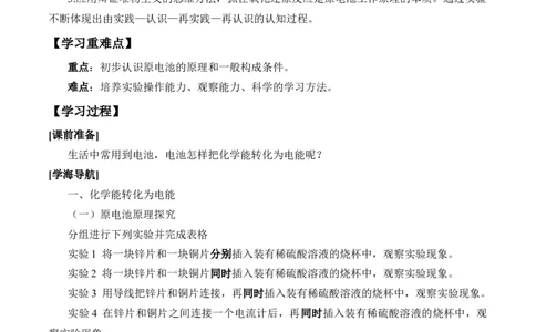 《实验活动6化学能转化成电能》获奖说课教案教学设计_高化_2025春-人教版高中化学_02新版高中化学必修二_9.课件+教案+练习备用_第六章化学反应与能量