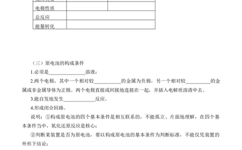 《实验活动6化学能转化成电能》获奖说课教案教学设计_高化_2025春-人教版高中化学_02新版高中化学必修二_9.课件+教案+练习备用_第六章化学反应与能量