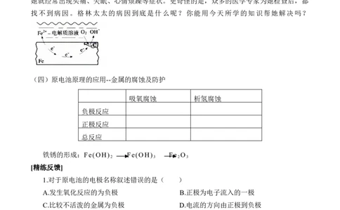 《实验活动6化学能转化成电能》获奖说课教案教学设计_高化_2025春-人教版高中化学_02新版高中化学必修二_9.课件+教案+练习备用_第六章化学反应与能量
